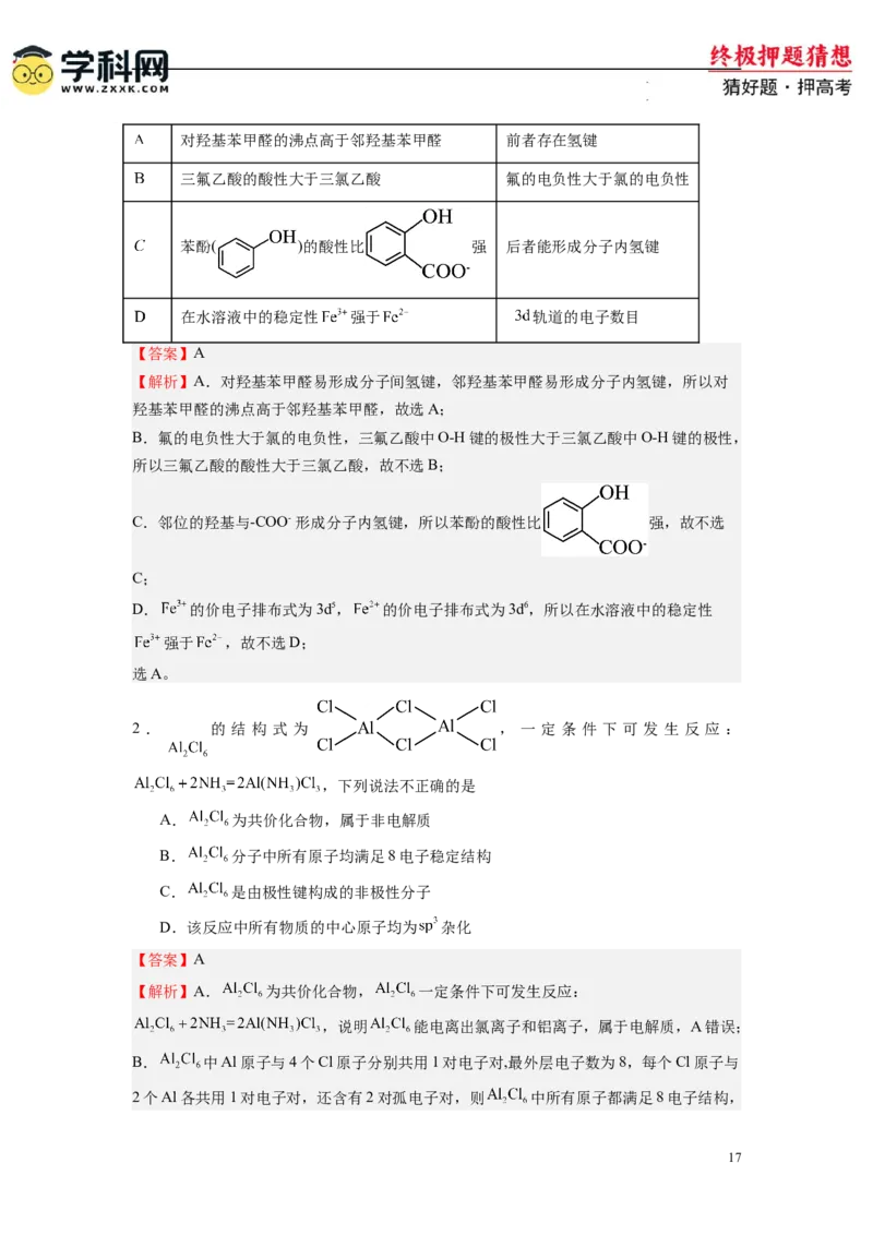 化学-2024年高考终极押题猜想（解析版）_2024高考押题卷_62024学科网全系列_212024年高考终极押题猜想_化学-2024年高考终极押题猜想