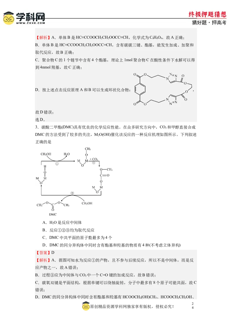 化学-2024年高考终极押题猜想（解析版）_2024高考押题卷_62024学科网全系列_212024年高考终极押题猜想_化学-2024年高考终极押题猜想