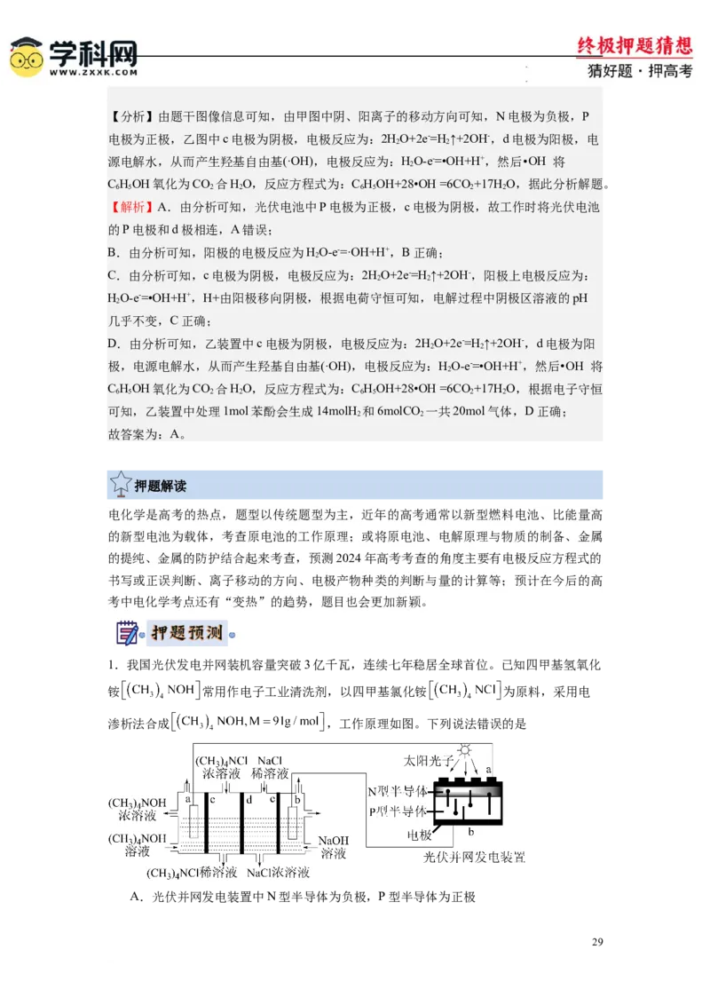 化学-2024年高考终极押题猜想（解析版）_2024高考押题卷_62024学科网全系列_212024年高考终极押题猜想_化学-2024年高考终极押题猜想