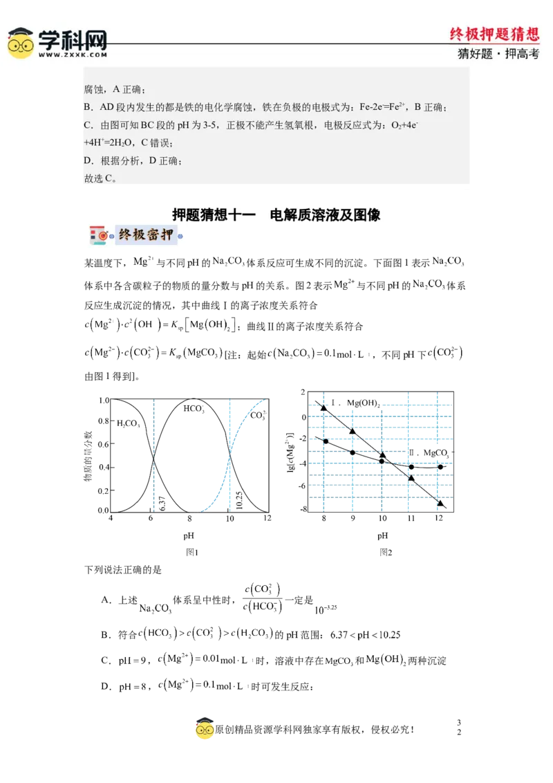 化学-2024年高考终极押题猜想（解析版）_2024高考押题卷_62024学科网全系列_212024年高考终极押题猜想_化学-2024年高考终极押题猜想