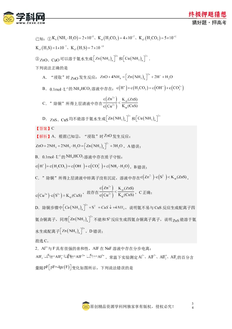 化学-2024年高考终极押题猜想（解析版）_2024高考押题卷_62024学科网全系列_212024年高考终极押题猜想_化学-2024年高考终极押题猜想