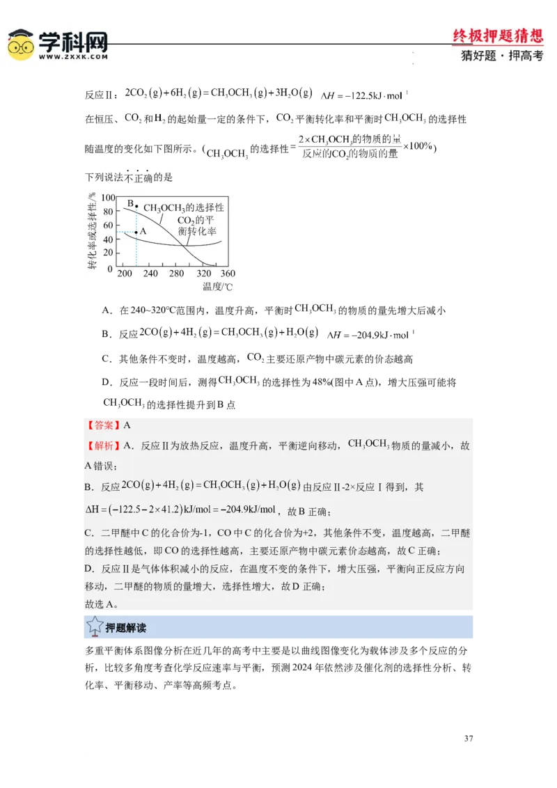 化学-2024年高考终极押题猜想（解析版）_2024高考押题卷_62024学科网全系列_212024年高考终极押题猜想_化学-2024年高考终极押题猜想