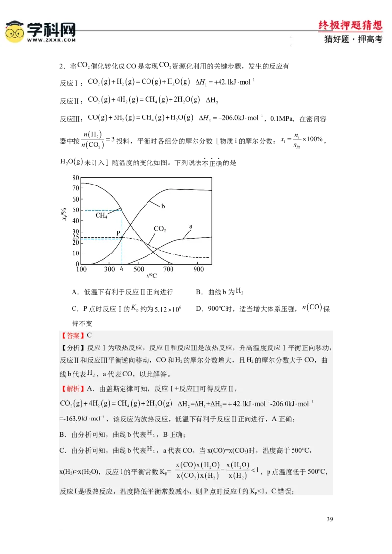 化学-2024年高考终极押题猜想（解析版）_2024高考押题卷_62024学科网全系列_212024年高考终极押题猜想_化学-2024年高考终极押题猜想