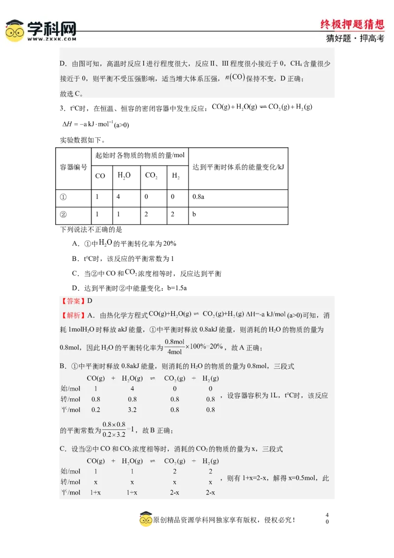化学-2024年高考终极押题猜想（解析版）_2024高考押题卷_62024学科网全系列_212024年高考终极押题猜想_化学-2024年高考终极押题猜想