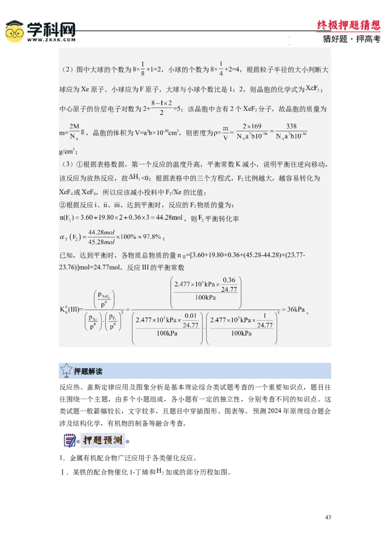 化学-2024年高考终极押题猜想（解析版）_2024高考押题卷_62024学科网全系列_212024年高考终极押题猜想_化学-2024年高考终极押题猜想