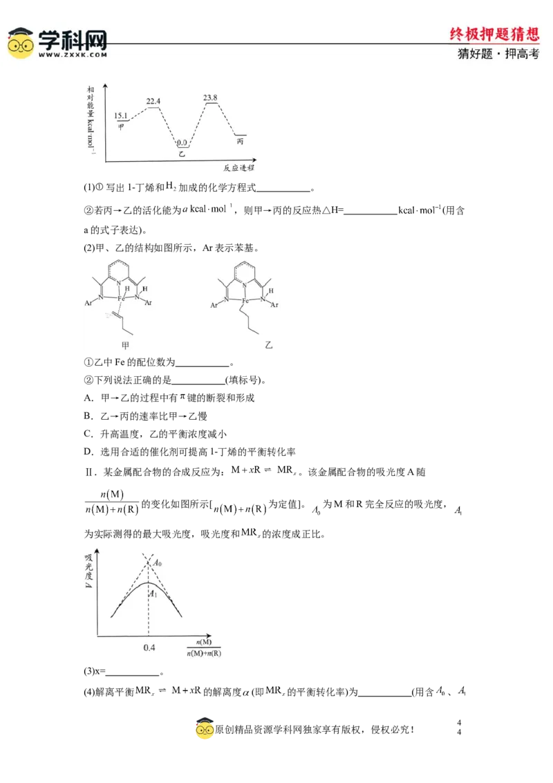 化学-2024年高考终极押题猜想（解析版）_2024高考押题卷_62024学科网全系列_212024年高考终极押题猜想_化学-2024年高考终极押题猜想