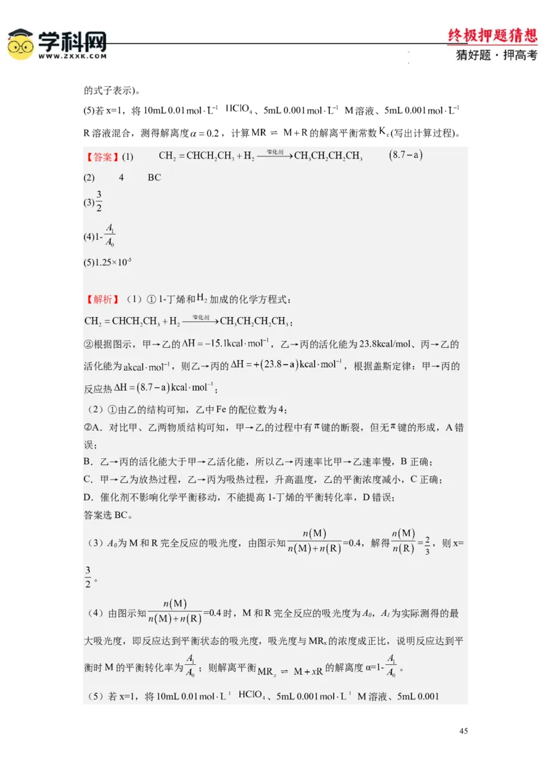 化学-2024年高考终极押题猜想（解析版）_2024高考押题卷_62024学科网全系列_212024年高考终极押题猜想_化学-2024年高考终极押题猜想
