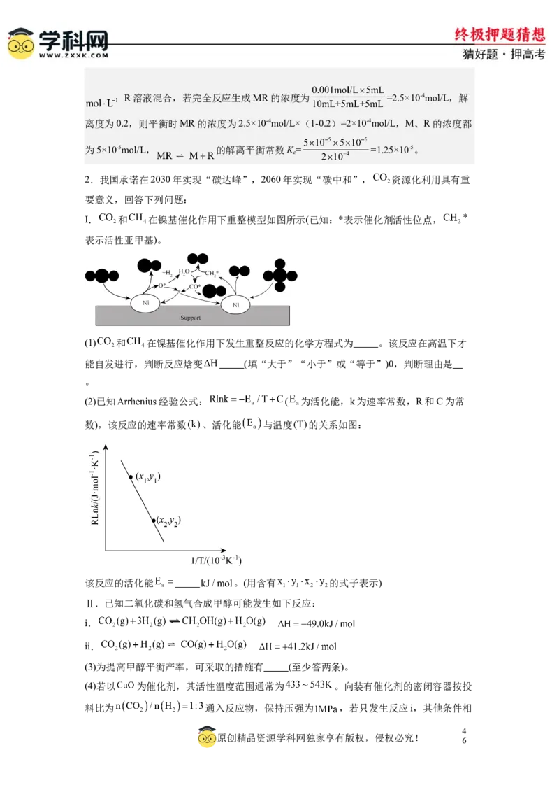 化学-2024年高考终极押题猜想（解析版）_2024高考押题卷_62024学科网全系列_212024年高考终极押题猜想_化学-2024年高考终极押题猜想
