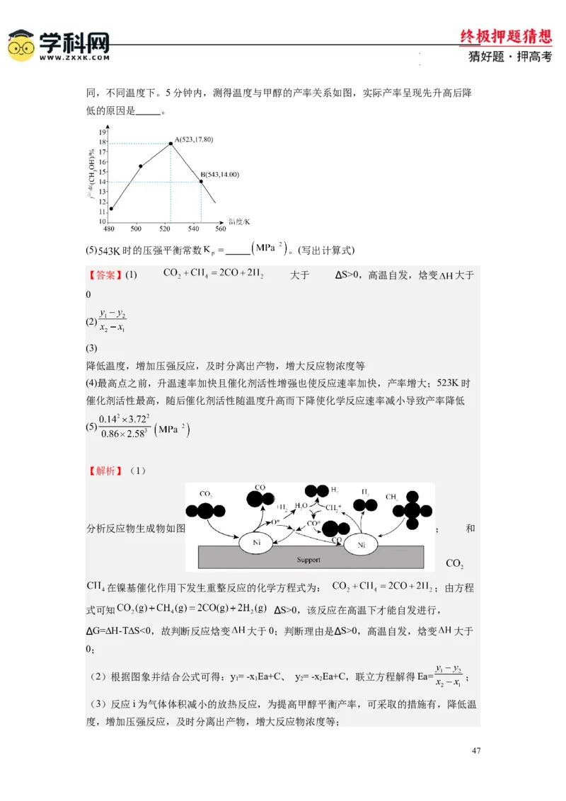 化学-2024年高考终极押题猜想（解析版）_2024高考押题卷_62024学科网全系列_212024年高考终极押题猜想_化学-2024年高考终极押题猜想