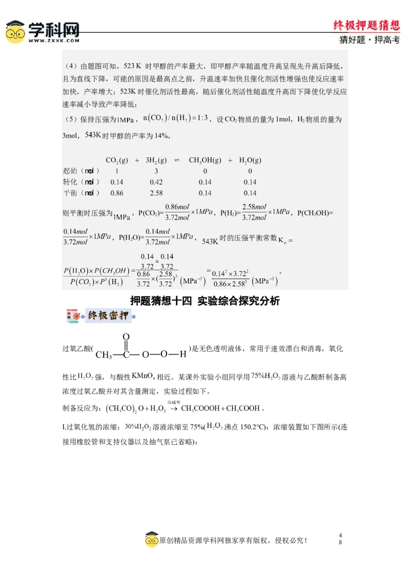 化学-2024年高考终极押题猜想（解析版）_2024高考押题卷_62024学科网全系列_212024年高考终极押题猜想_化学-2024年高考终极押题猜想