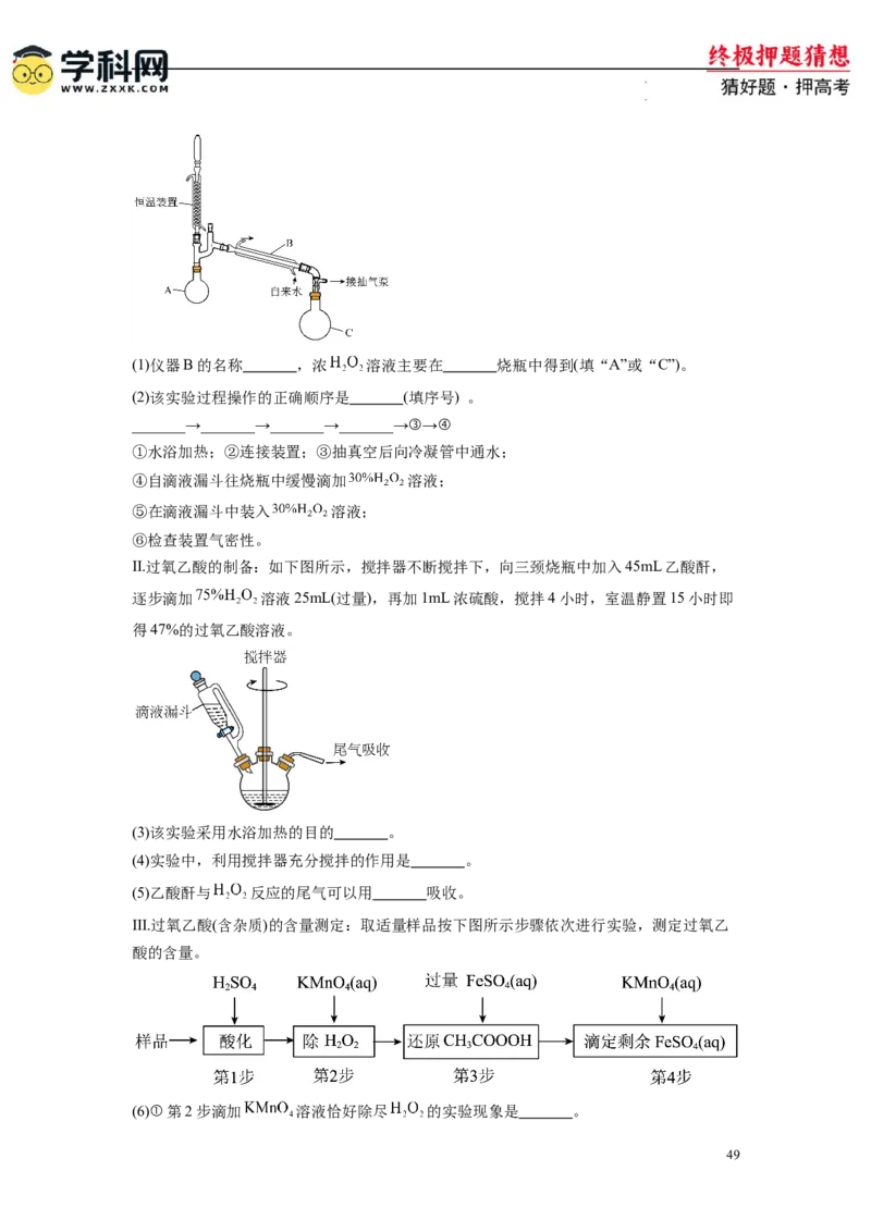 化学-2024年高考终极押题猜想（解析版）_2024高考押题卷_62024学科网全系列_212024年高考终极押题猜想_化学-2024年高考终极押题猜想