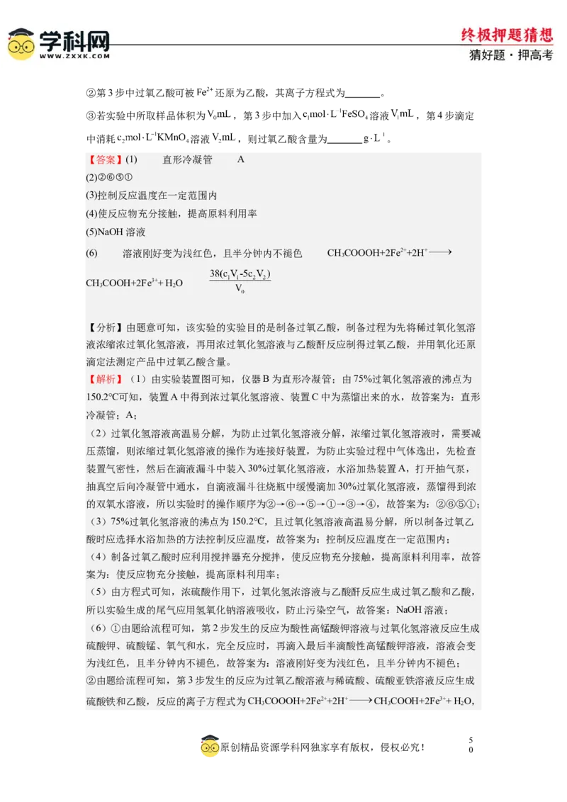 化学-2024年高考终极押题猜想（解析版）_2024高考押题卷_62024学科网全系列_212024年高考终极押题猜想_化学-2024年高考终极押题猜想