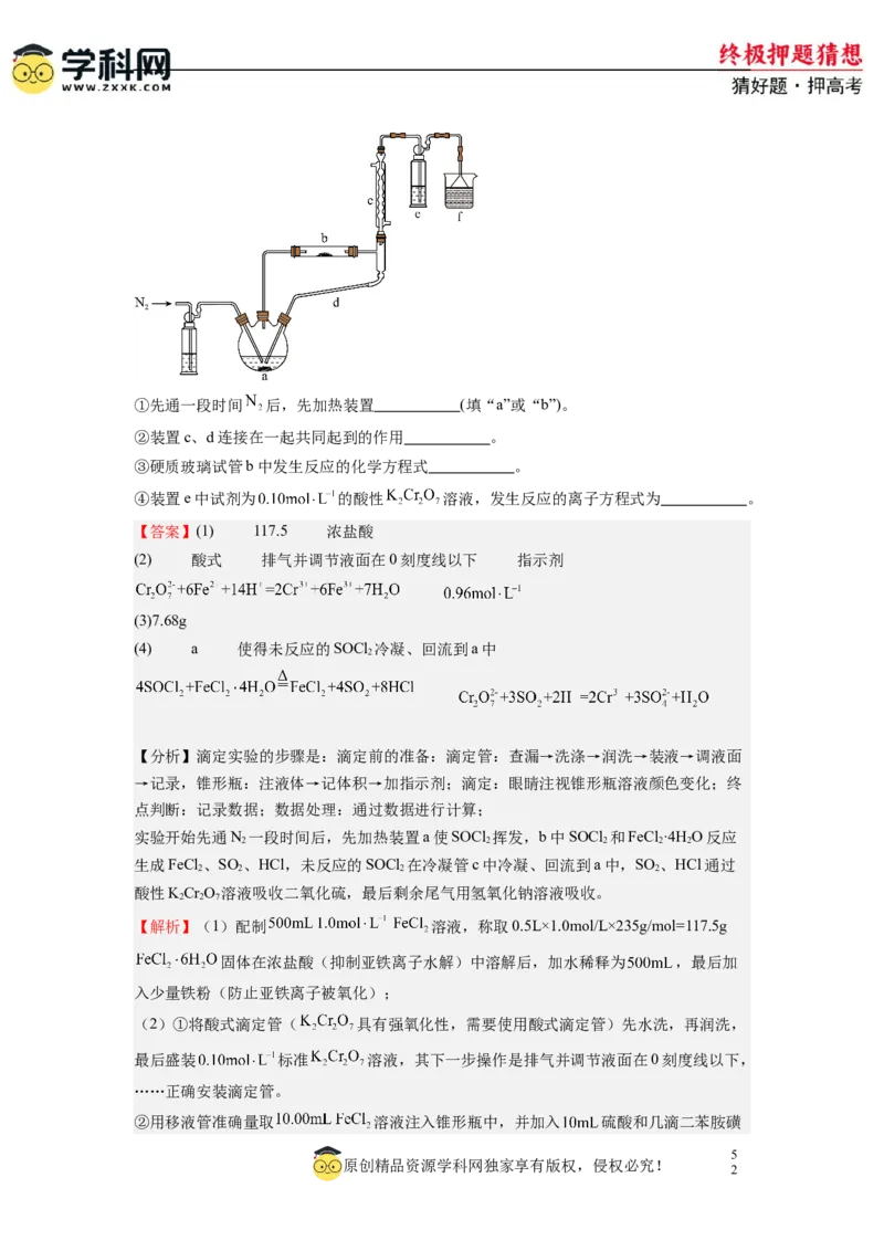 化学-2024年高考终极押题猜想（解析版）_2024高考押题卷_62024学科网全系列_212024年高考终极押题猜想_化学-2024年高考终极押题猜想