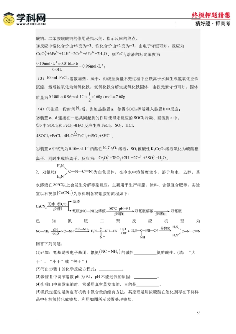 化学-2024年高考终极押题猜想（解析版）_2024高考押题卷_62024学科网全系列_212024年高考终极押题猜想_化学-2024年高考终极押题猜想