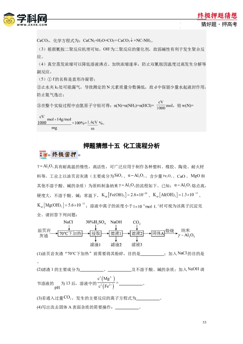 化学-2024年高考终极押题猜想（解析版）_2024高考押题卷_62024学科网全系列_212024年高考终极押题猜想_化学-2024年高考终极押题猜想