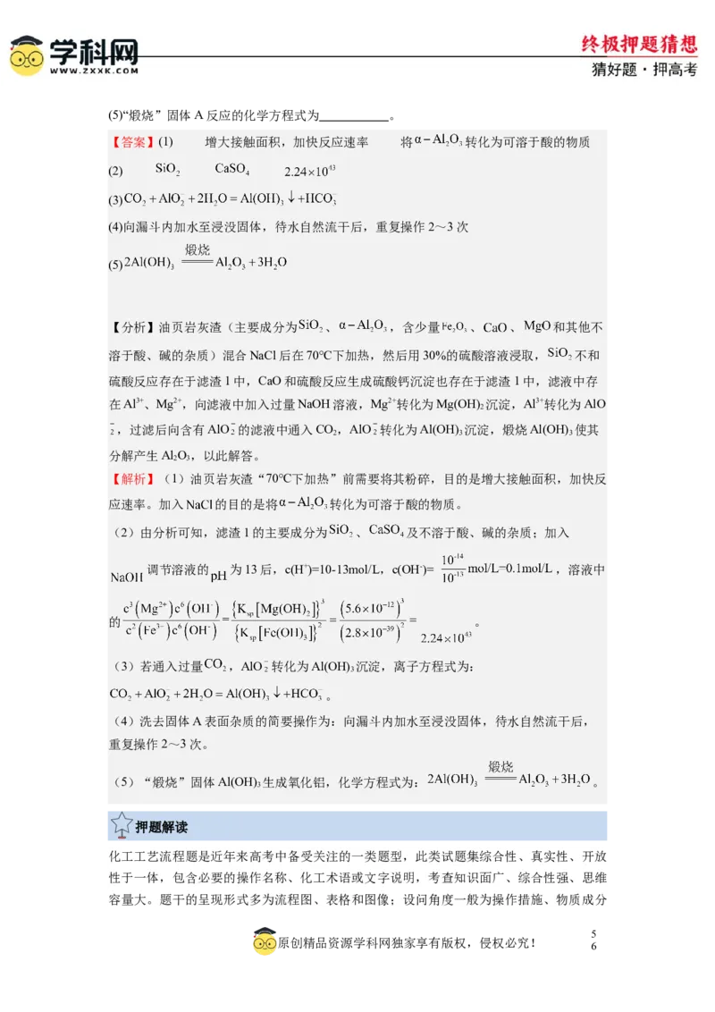 化学-2024年高考终极押题猜想（解析版）_2024高考押题卷_62024学科网全系列_212024年高考终极押题猜想_化学-2024年高考终极押题猜想