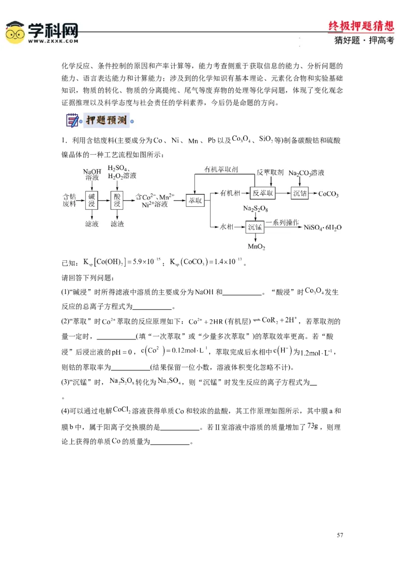化学-2024年高考终极押题猜想（解析版）_2024高考押题卷_62024学科网全系列_212024年高考终极押题猜想_化学-2024年高考终极押题猜想