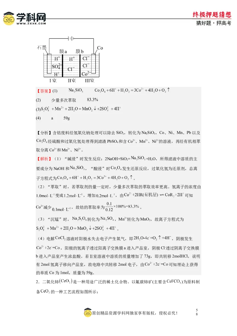 化学-2024年高考终极押题猜想（解析版）_2024高考押题卷_62024学科网全系列_212024年高考终极押题猜想_化学-2024年高考终极押题猜想