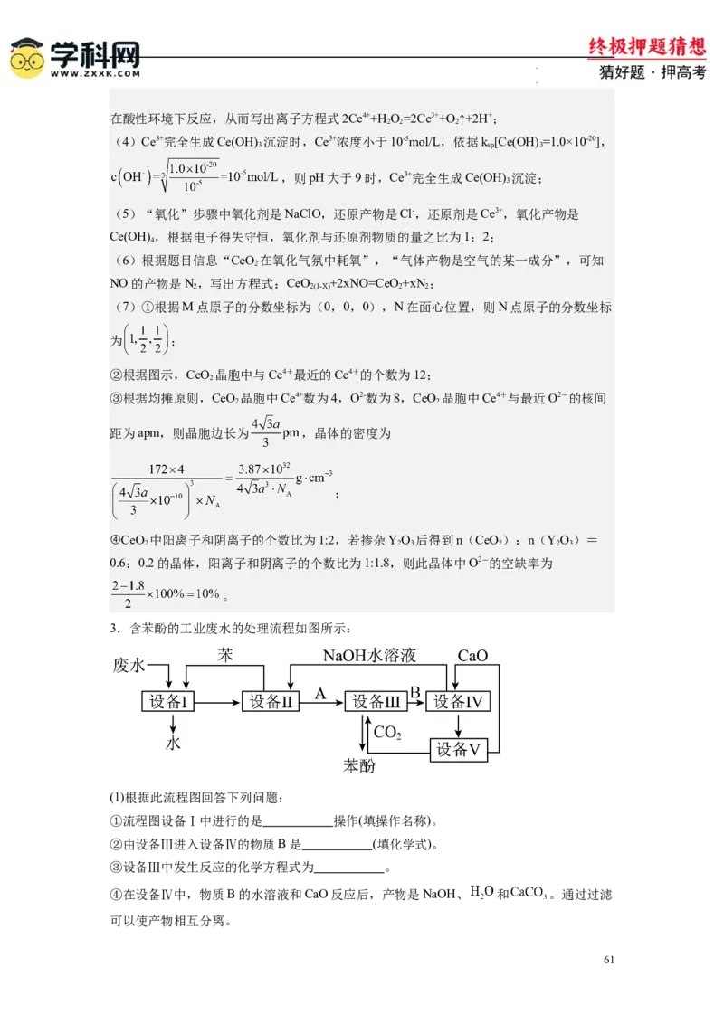 化学-2024年高考终极押题猜想（解析版）_2024高考押题卷_62024学科网全系列_212024年高考终极押题猜想_化学-2024年高考终极押题猜想