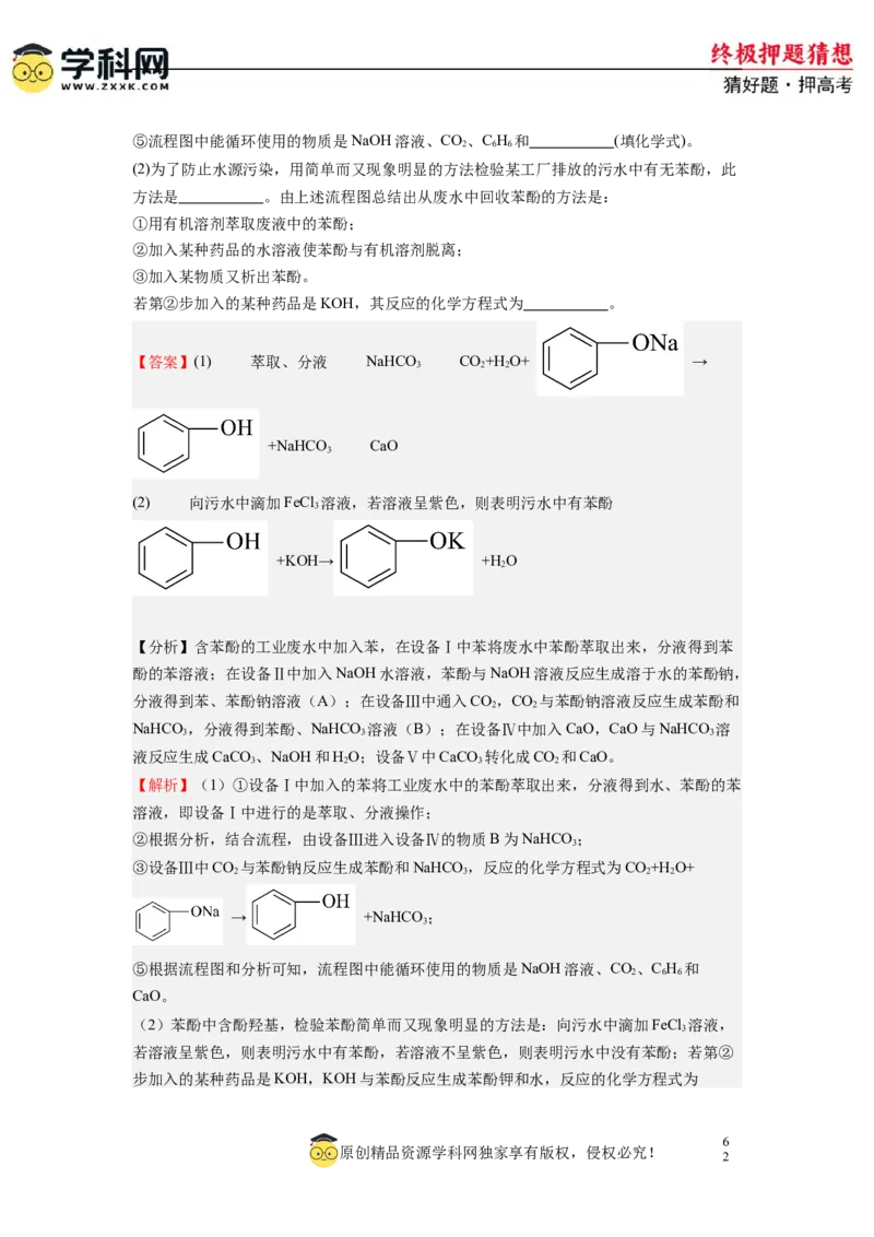 化学-2024年高考终极押题猜想（解析版）_2024高考押题卷_62024学科网全系列_212024年高考终极押题猜想_化学-2024年高考终极押题猜想