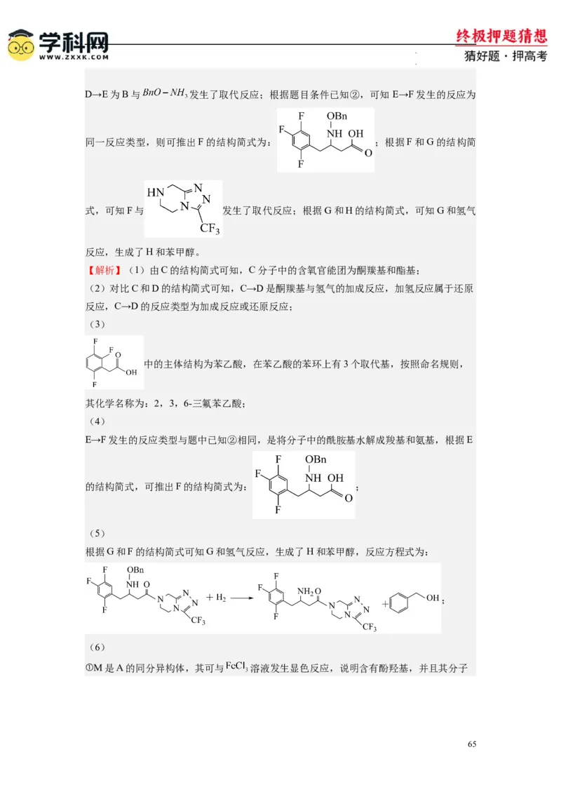 化学-2024年高考终极押题猜想（解析版）_2024高考押题卷_62024学科网全系列_212024年高考终极押题猜想_化学-2024年高考终极押题猜想