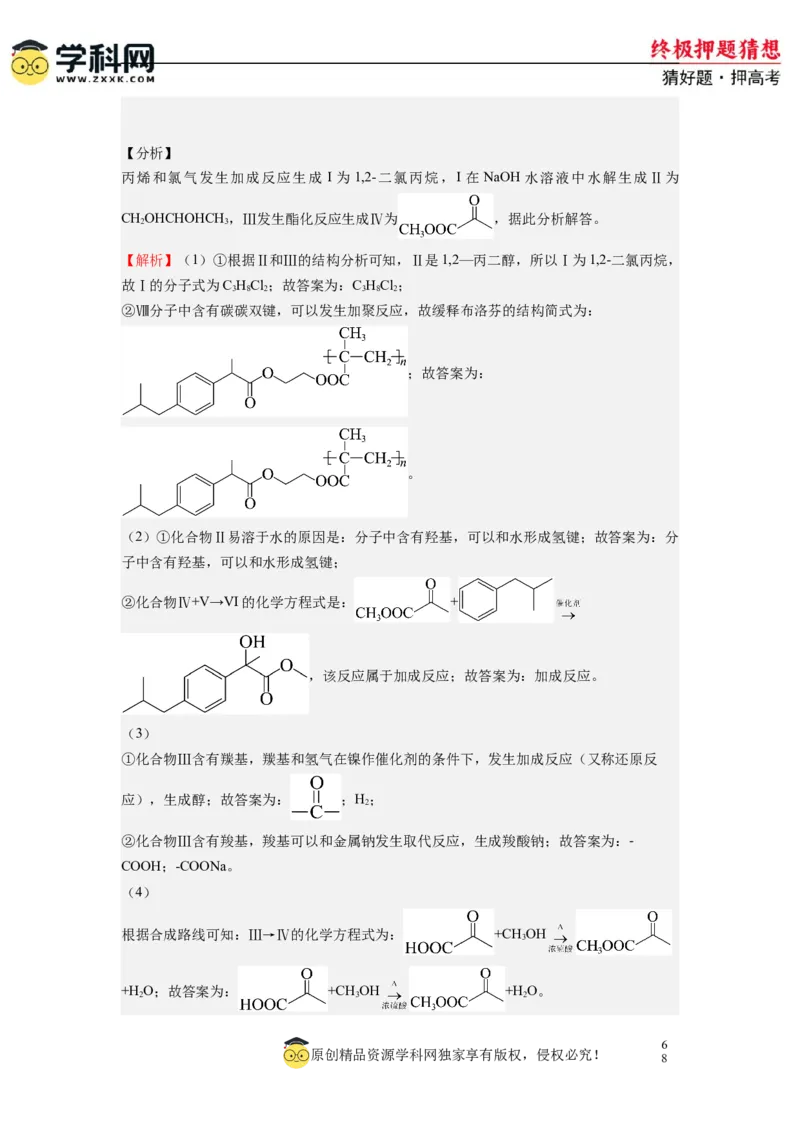 化学-2024年高考终极押题猜想（解析版）_2024高考押题卷_62024学科网全系列_212024年高考终极押题猜想_化学-2024年高考终极押题猜想