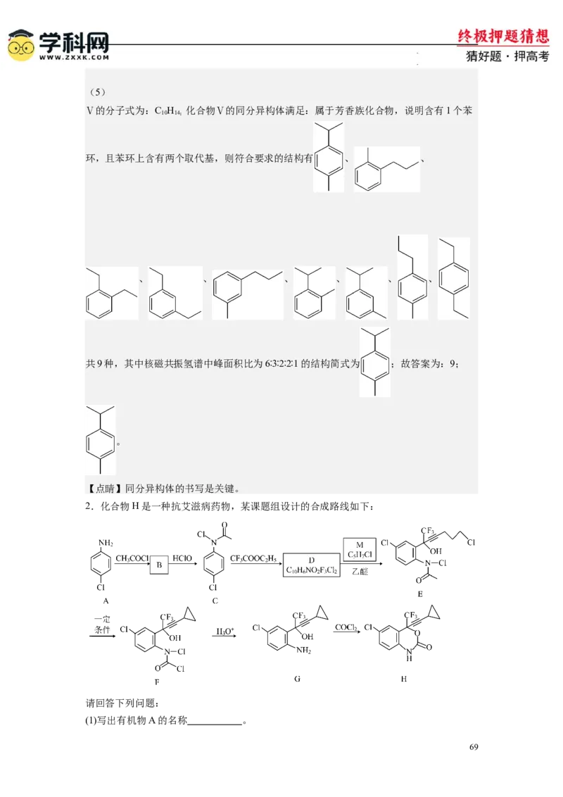 化学-2024年高考终极押题猜想（解析版）_2024高考押题卷_62024学科网全系列_212024年高考终极押题猜想_化学-2024年高考终极押题猜想