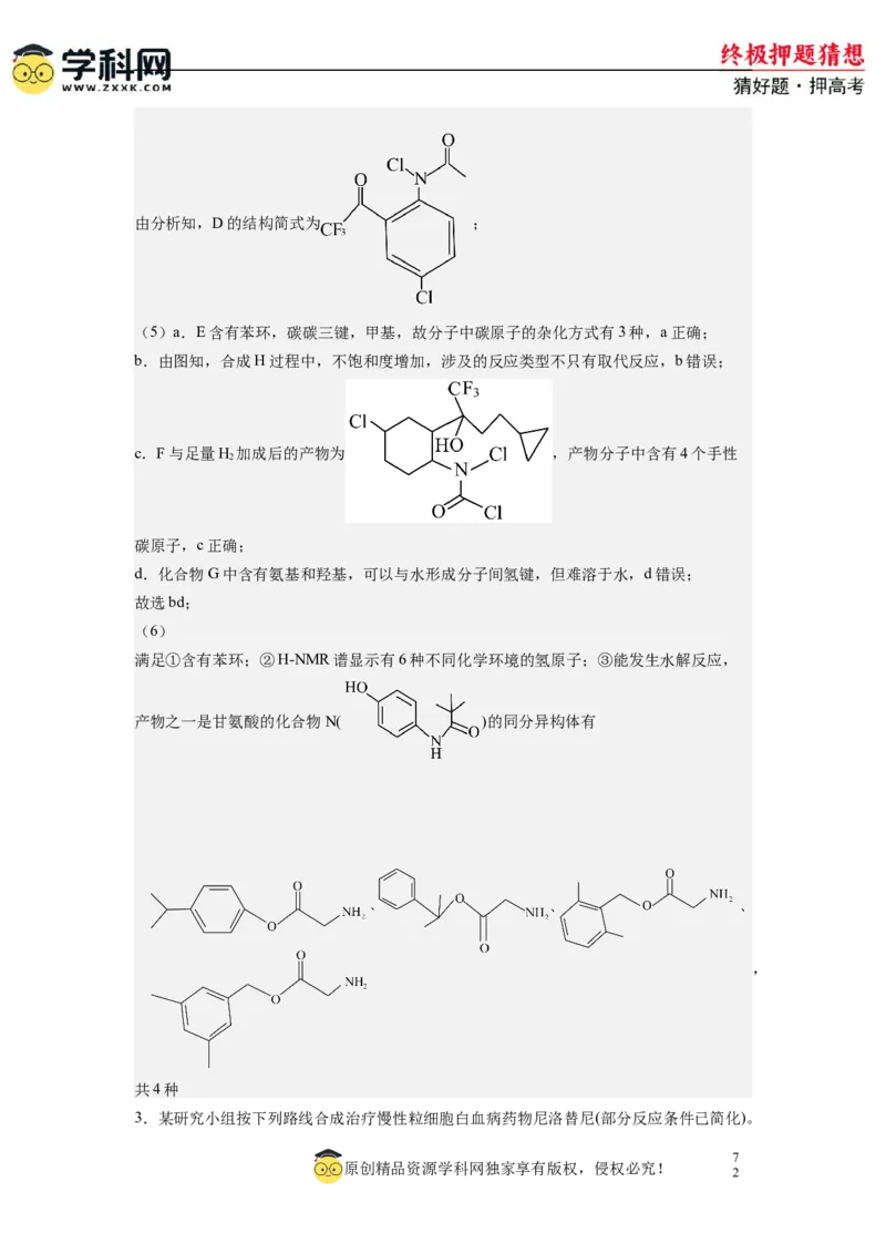 化学-2024年高考终极押题猜想（解析版）_2024高考押题卷_62024学科网全系列_212024年高考终极押题猜想_化学-2024年高考终极押题猜想