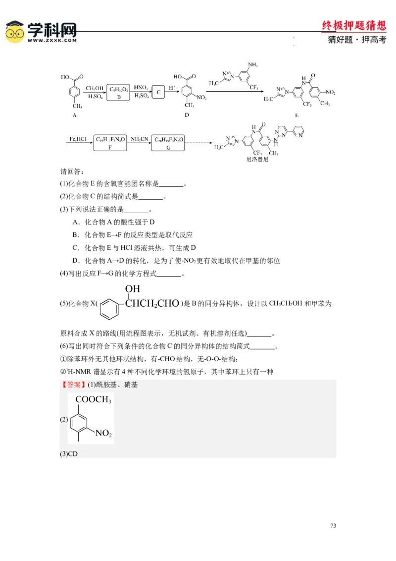 化学-2024年高考终极押题猜想（解析版）_2024高考押题卷_62024学科网全系列_212024年高考终极押题猜想_化学-2024年高考终极押题猜想