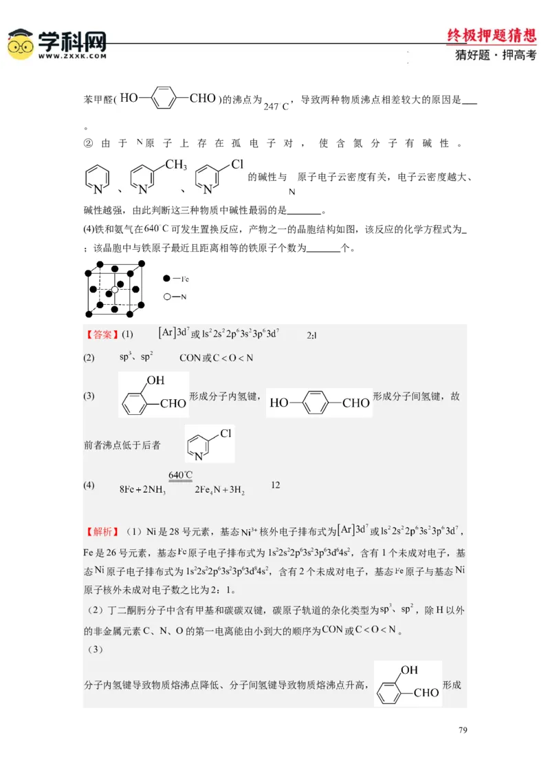 化学-2024年高考终极押题猜想（解析版）_2024高考押题卷_62024学科网全系列_212024年高考终极押题猜想_化学-2024年高考终极押题猜想