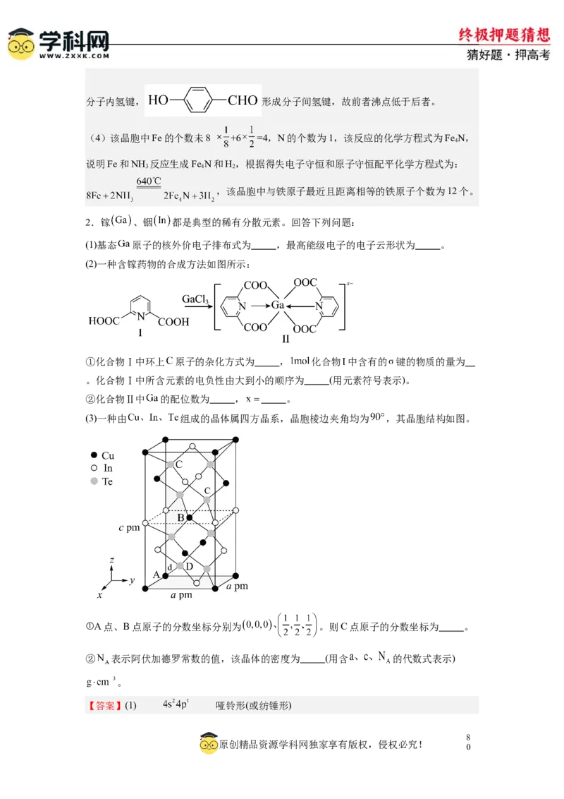 化学-2024年高考终极押题猜想（解析版）_2024高考押题卷_62024学科网全系列_212024年高考终极押题猜想_化学-2024年高考终极押题猜想