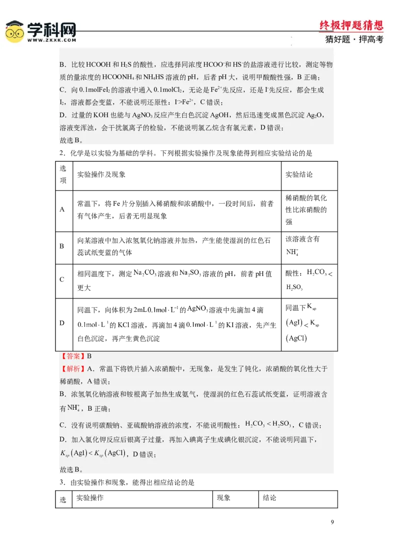 化学-2024年高考终极押题猜想（解析版）_2024高考押题卷_62024学科网全系列_212024年高考终极押题猜想_化学-2024年高考终极押题猜想