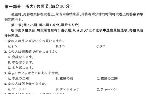 日语试卷-2026年1月高三九省联考(1)_2026年1月_260122百师联盟2026届高三九省联考1月期末考试（全科）_百师联盟2025-2026学年高三上学期1月期末联考日语试题含答案