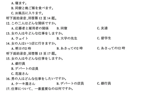 日语试卷-2026年1月高三九省联考(1)_2026年1月_260122百师联盟2026届高三九省联考1月期末考试（全科）_百师联盟2025-2026学年高三上学期1月期末联考日语试题含答案