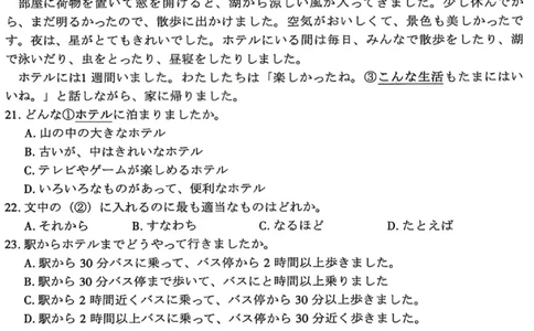 日语试卷-2026年1月高三九省联考(1)_2026年1月_260122百师联盟2026届高三九省联考1月期末考试（全科）_百师联盟2025-2026学年高三上学期1月期末联考日语试题含答案