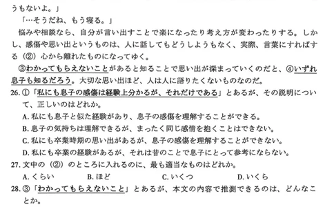 日语试卷-2026年1月高三九省联考(1)_2026年1月_260122百师联盟2026届高三九省联考1月期末考试（全科）_百师联盟2025-2026学年高三上学期1月期末联考日语试题含答案