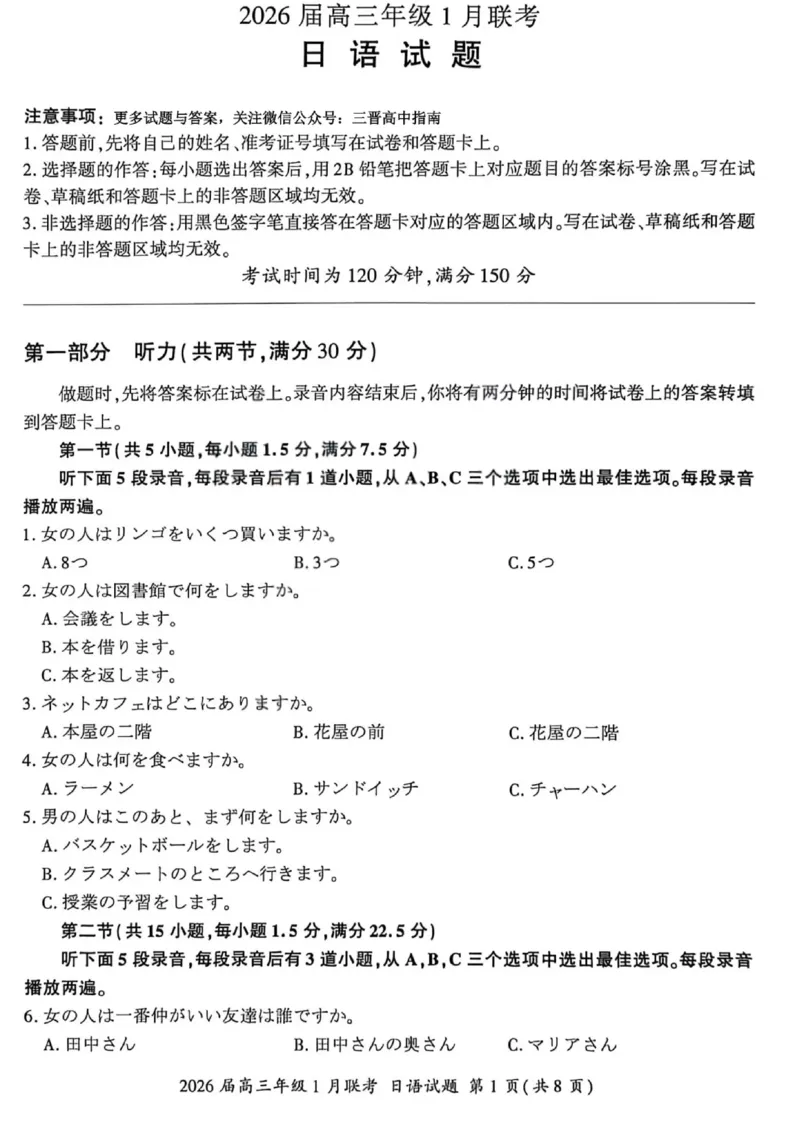 日语试卷-2026年1月高三九省联考(1)_2026年1月_260122百师联盟2026届高三九省联考1月期末考试（全科）_百师联盟2025-2026学年高三上学期1月期末联考日语试题含答案