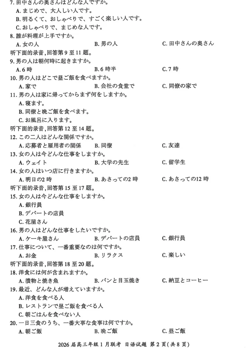 日语试卷-2026年1月高三九省联考(1)_2026年1月_260122百师联盟2026届高三九省联考1月期末考试（全科）_百师联盟2025-2026学年高三上学期1月期末联考日语试题含答案