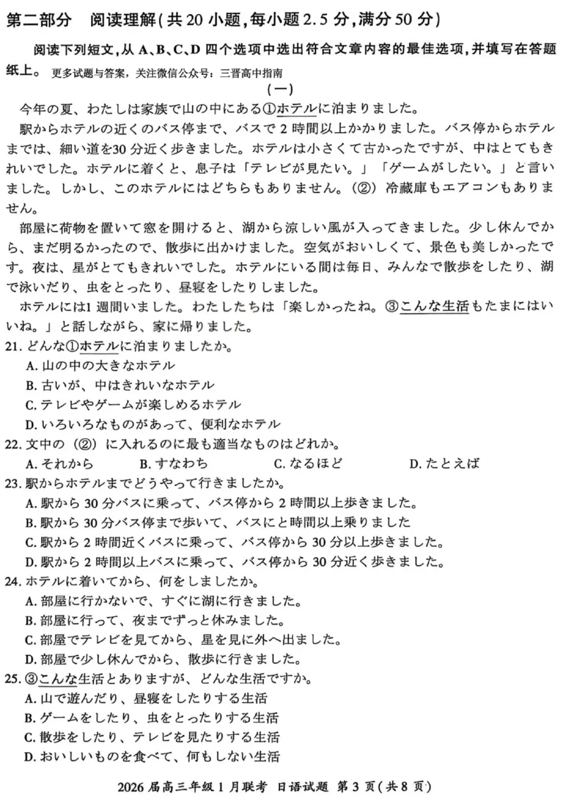 日语试卷-2026年1月高三九省联考(1)_2026年1月_260122百师联盟2026届高三九省联考1月期末考试（全科）_百师联盟2025-2026学年高三上学期1月期末联考日语试题含答案