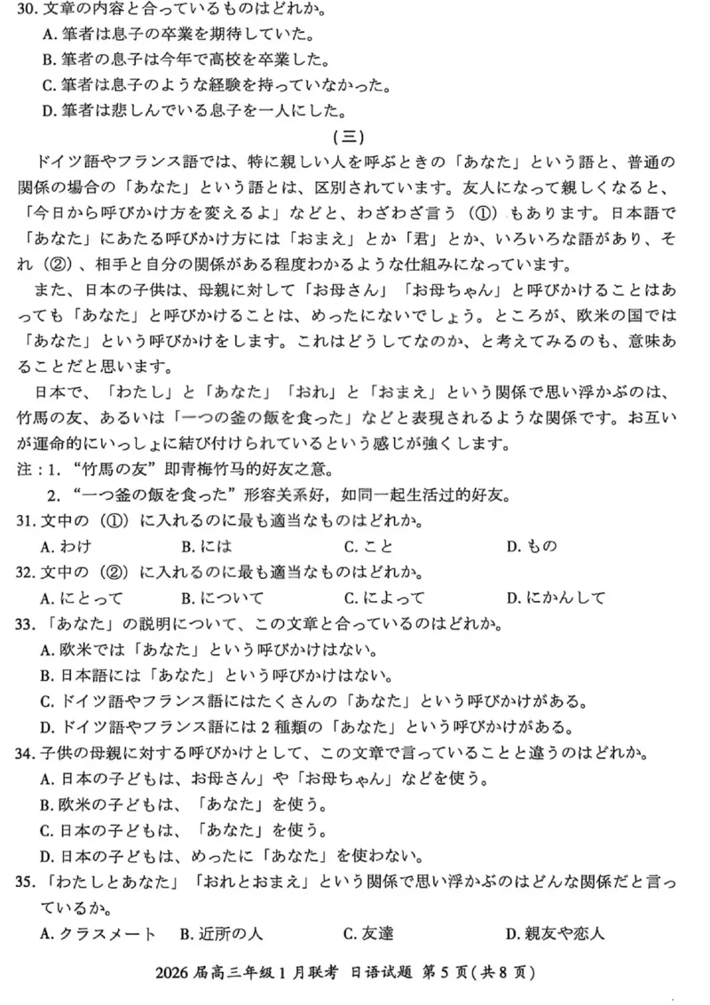 日语试卷-2026年1月高三九省联考(1)_2026年1月_260122百师联盟2026届高三九省联考1月期末考试（全科）_百师联盟2025-2026学年高三上学期1月期末联考日语试题含答案
