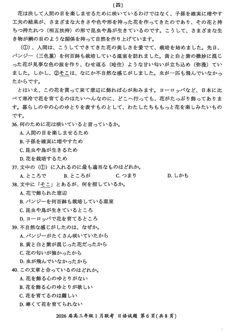 日语试卷-2026年1月高三九省联考(1)_2026年1月_260122百师联盟2026届高三九省联考1月期末考试（全科）_百师联盟2025-2026学年高三上学期1月期末联考日语试题含答案