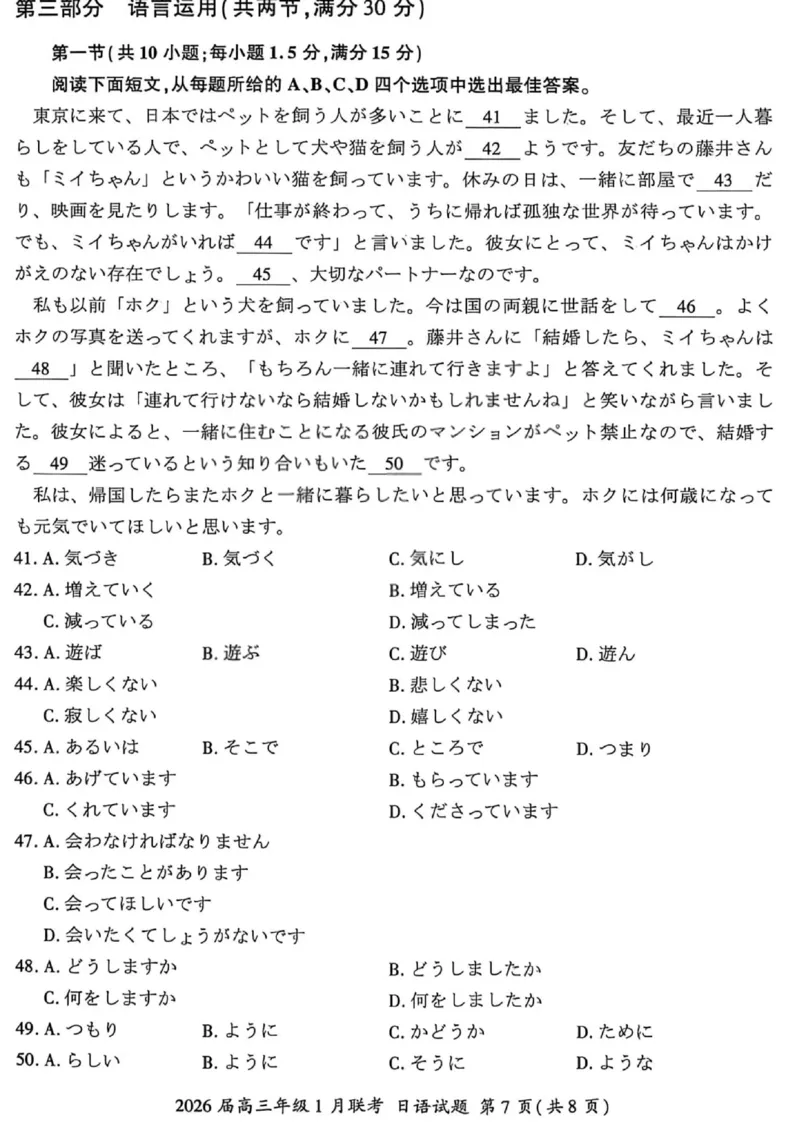 日语试卷-2026年1月高三九省联考(1)_2026年1月_260122百师联盟2026届高三九省联考1月期末考试（全科）_百师联盟2025-2026学年高三上学期1月期末联考日语试题含答案