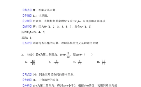 2013年高考数学试卷（文）（大纲版）（解析卷）_数学历年高考真题_新&middot;PDF版2008-2025&middot;高考数学真题_数学（按试卷类型分类）2008-2025_全国卷&middot;数学（2008-2025）