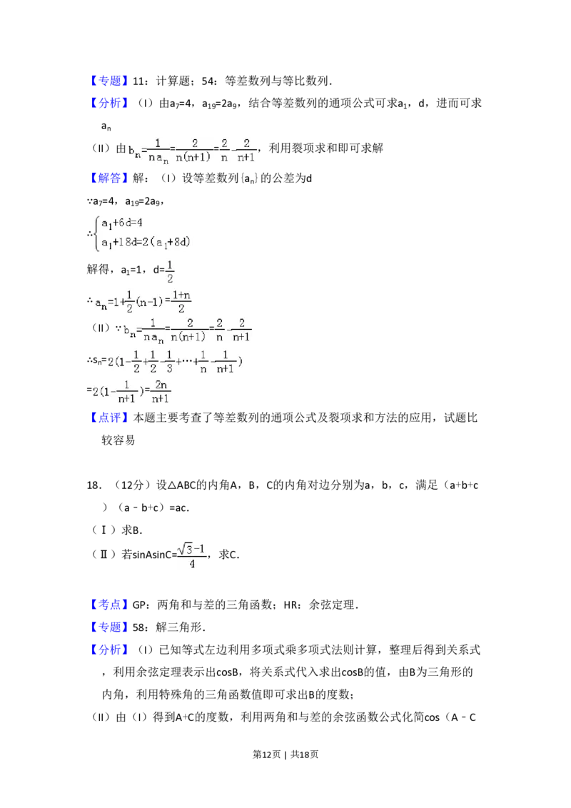 2013年高考数学试卷（文）（大纲版）（解析卷）_数学历年高考真题_新&middot;PDF版2008-2025&middot;高考数学真题_数学（按试卷类型分类）2008-2025_全国卷&middot;数学（2008-2025）