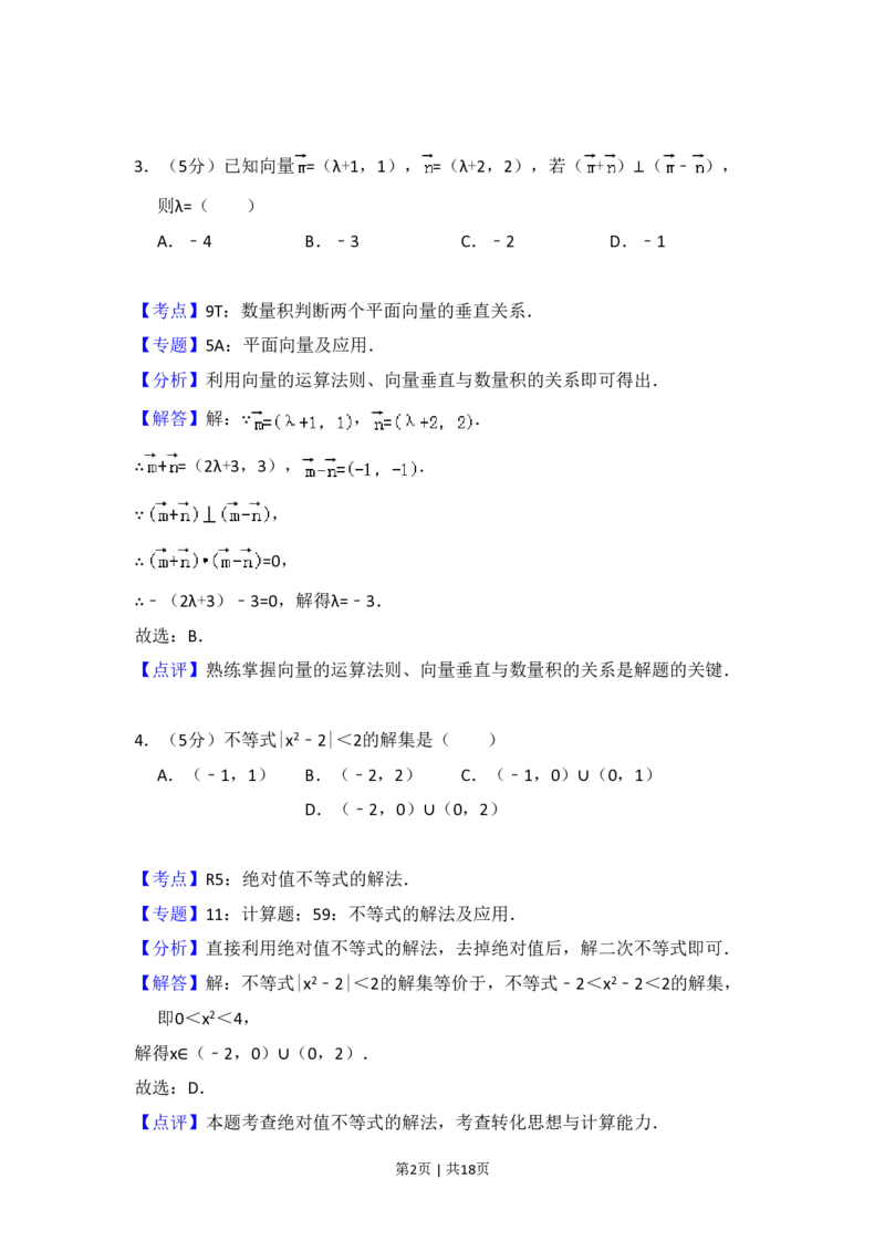 2013年高考数学试卷（文）（大纲版）（解析卷）_数学历年高考真题_新&middot;PDF版2008-2025&middot;高考数学真题_数学（按试卷类型分类）2008-2025_全国卷&middot;数学（2008-2025）