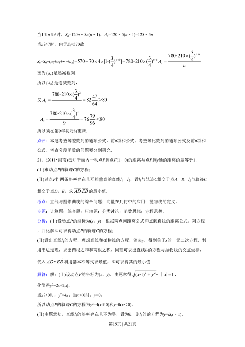 2011年高考数学试卷（文）（湖南）（解析卷）_数学历年高考真题_新&middot;PDF版2008-2025&middot;高考数学真题_数学（按省份分类）2008-2025_2008-2025&middot;（湖南）数学高考真题