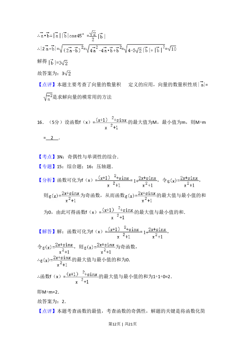 2012年高考数学试卷（文）（新课标）（解析卷）_数学历年高考真题_新&middot;PDF版2008-2025&middot;高考数学真题_数学（按省份分类）2008-2025_2008-2025&middot;（宁夏）数学高考真题