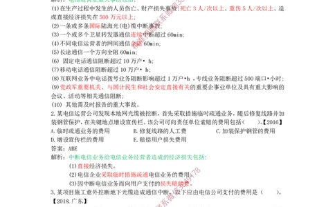 3.1-3.3精讲课后练习答案解析(1)_2026年一级建造师_2026年一建通信_2025年一建通信SVIP_02-基础精讲✿高端面授✿深度强化_11-通信《直播精讲班》牛飞SMR推荐