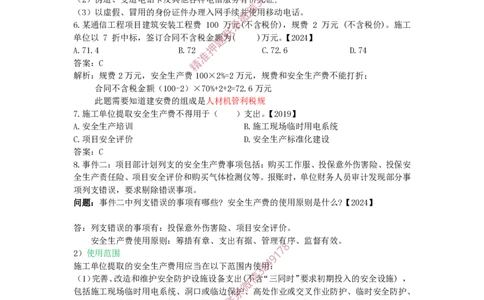 3.1-3.3精讲课后练习答案解析(1)_2026年一级建造师_2026年一建通信_2025年一建通信SVIP_02-基础精讲✿高端面授✿深度强化_11-通信《直播精讲班》牛飞SMR推荐
