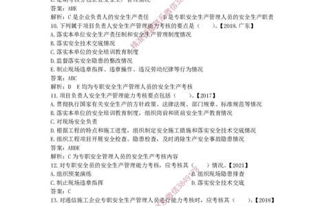 3.1-3.3精讲课后练习答案解析(1)_2026年一级建造师_2026年一建通信_2025年一建通信SVIP_02-基础精讲✿高端面授✿深度强化_11-通信《直播精讲班》牛飞SMR推荐